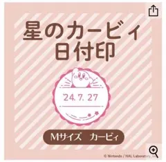 2026年最新】カービィ日付印の人気アイテム - メルカリ