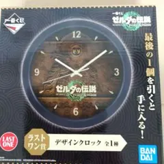 ゼルダの伝説一番くじ　ラストワン賞
