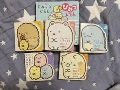 すみっコぐらし 絵本 5冊セット