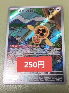 ポケモンカード スピンロトム ARのサムネイル