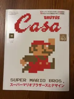 Casa BRUTUS 2025年12月号 スーパーマリオブラザーズとデザイン