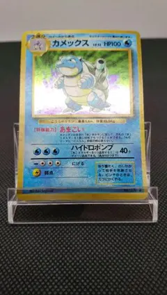 ポケモンカード カメックス 旧裏 キラ カメックス 旧裏」の激安通販 | magi