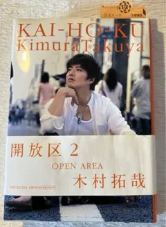 2026年最新】木村拓哉 開放区2の人気アイテム - メルカリ