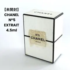 【未開封】CHANELシャネル N°5 EXTRAITパルファム4.5mlのサムネイル