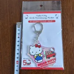 未使用、キティちゃん、50周年、キーホルダー