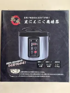 VMPD8-314-26 黒にんにく発酵器 AZ-1000(N) 未使用 VMPD8-314-26 黒にんにく発酵器 AZ-1000(N) 未使用 - メルカリ