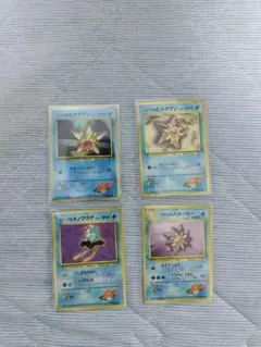 ぽ*か様 旧裏 カスミのヒトデマン スターミー メノクラゲ 4枚セット マークな