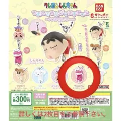 クレヨンしんちゃん つまんでつなげてますこっと