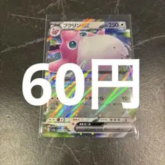プクリンex RR ポケモンカード 在庫1のサムネイル