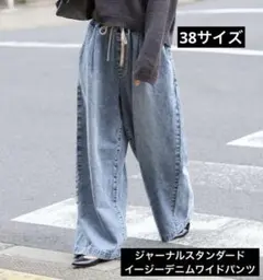 journal standardイージーデニムワイドパンツ 38のサムネイル