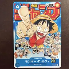 ワンピースカード モンキー・D・ルフィ 週刊少年ジャンプ付録 プロモ