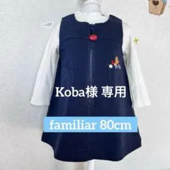 Koba様 リクエスト 2点 まとめ商品