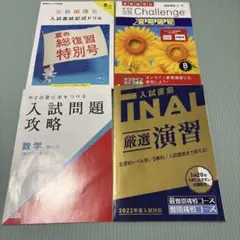 進研ゼミ 問題集のサムネイル