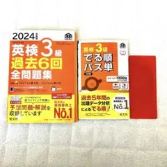 2024年度 英検3級 過去6回全問題集 セット