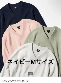 【ネイビーM】ワッフルVネックセーター