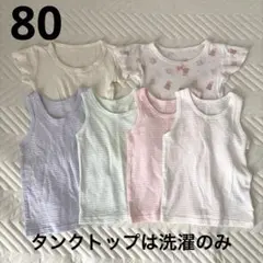 80 肌着　女の子　春　夏