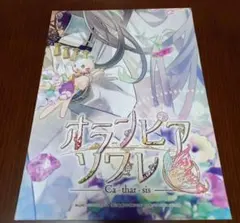 ビーズログ7月号付録 オラソワ 両面ポスター