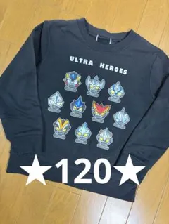 ★ウルトラマン トレーナー 120★