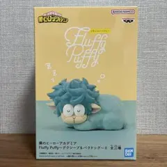 僕のヒーローアカデミア　Fluffy Puffy　デクシープ　フィギュア