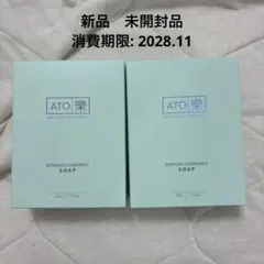 新品未使用 ATO楽 インテンシブカモミール石けん 洗顔 石鹸 2個セット 