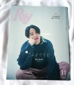 2024 Ray 11月号　菊池風磨