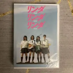 リンダ リンダ リンダ('05『リンダ リンダ リンダ』パートナーズ