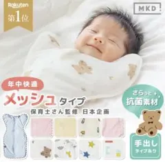 ✨美品✨マホウノオクルミ　スワドル