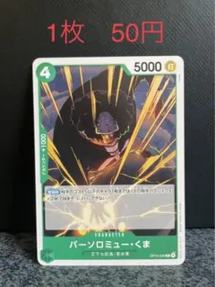 2026年最新】バーソロミューくま ワンピースカードの人気アイテム