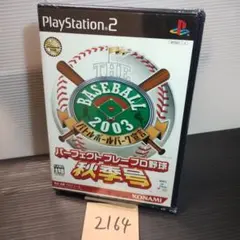 バトルボールパーク宣言 パーフェクトプレープロ野球秋季号