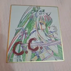2025年最新】c.c. コードギアス 色紙の人気アイテム - メルカリ