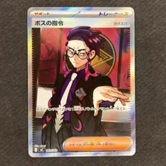 S*I様 ボスの指令(カラスバ) MEGA スタートデッキ100 バトルコレクシ