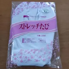 ストレッチ足袋 23.5～24.5cm Lサイズ