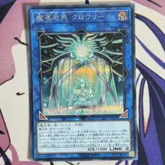 遊戯王 魔導原典 クロウリー シークレット 1枚