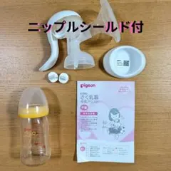 ピジョン　搾乳器　手動　乳頭保護器