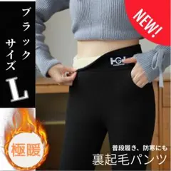 裏起毛　スリムパンツ　防寒　ブラック　ボア
