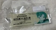 新品　金沢あるみ硬券キーホルダー　鉄道むすめ