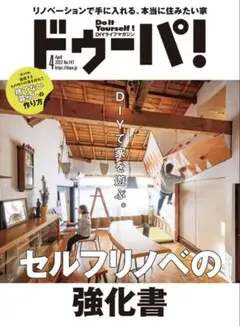 ドゥーパ！ 2022年4月号 No.147