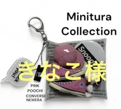 ガチャ詰めポーチ ピンクポーチ CONVERSE ナチュラルポーチ