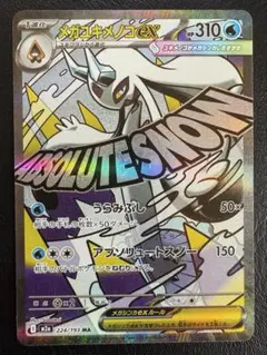 メガドリームex メガユキメノコex MA 中国語エラー