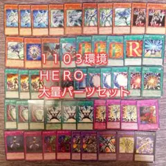 1103環境 ピュアHERO ヒロビ デッキ ゲートボール 遊戯王 a - メルカリ