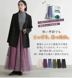 新品 n'OrLABEL 裏起毛 配色 ボリューム チュールスカート ショート丈