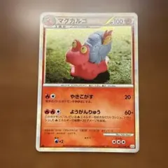 マグカルゴ 011/080 ポケモンカード