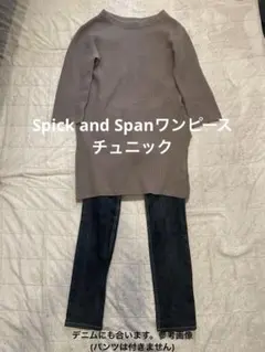 Spick and Span リブ編み ニットワンピース　チュニック