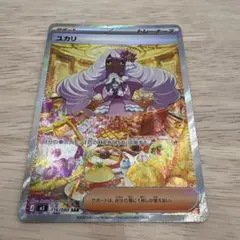 【300円スタート】ユカリ SAR ムニキスゼロ