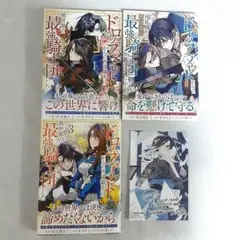 ドロップアウトからの再就職先は、異世界の最強騎士団でした 3巻セット 特典カード