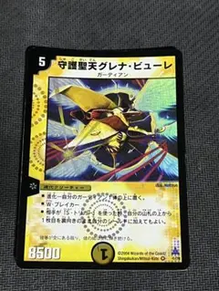 デュエルマスターズ 天空の守護者グラン・ギューレ - メルカリ