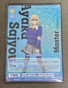 2026年最新】アヤカ・サジョウ SSPの人気アイテム - メルカリ