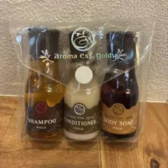 POLA アロマエッセゴールド 3種セット アメニティ