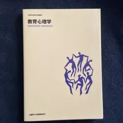 2026年最新】武蔵野大学通信教育部_教育心理学の人気アイテム - メルカリ