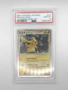 2025年最新】psa10 ぴかちゅう 003 009の人気アイテム - メルカリ